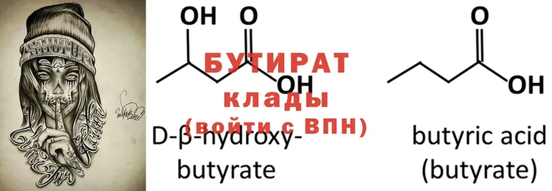 где можно купить наркотик  Серпухов  БУТИРАТ вода 